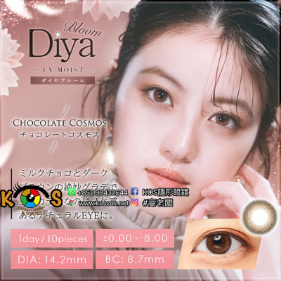 Diya Bloom Chocolate Cosmos UV Moist ダイヤブルームUVモイスト チョコレートコスモス